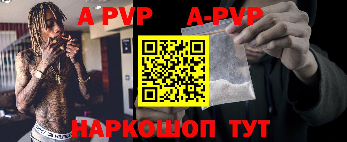 A-PVP  A PVP Crystall  А ПВП Crystall  A PVP кристаллы  Вход с VPN  Выборг 