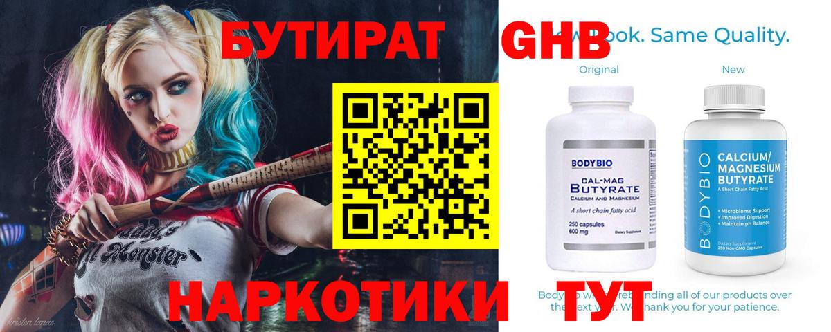 БУТИРАТ буратино Выборг