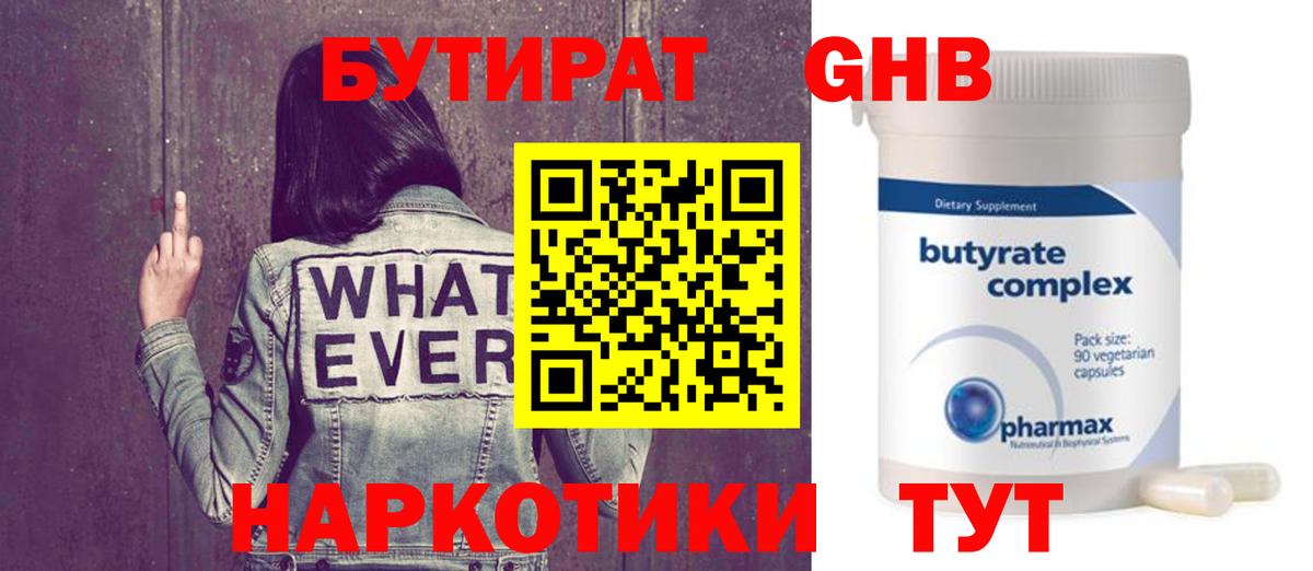 Выборг  БУТИРАТ GHB  Вход с VPN 