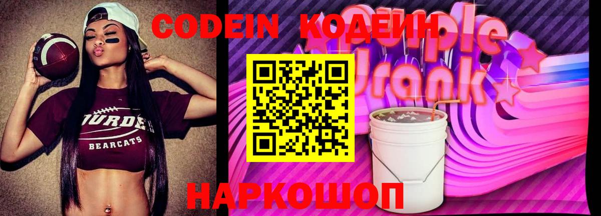 Кодеиновый сироп Lean напиток Lean (лин)  Вход с VPN  Кодеиновый сироп Lean Purple Drank  Выборг 