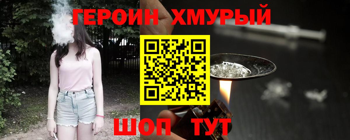 Героин VHQ Выборг