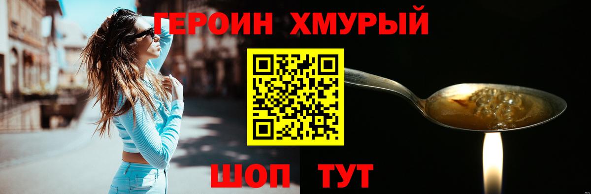 ГЕРОИН хмурый  Вход с VPN  Выборг 