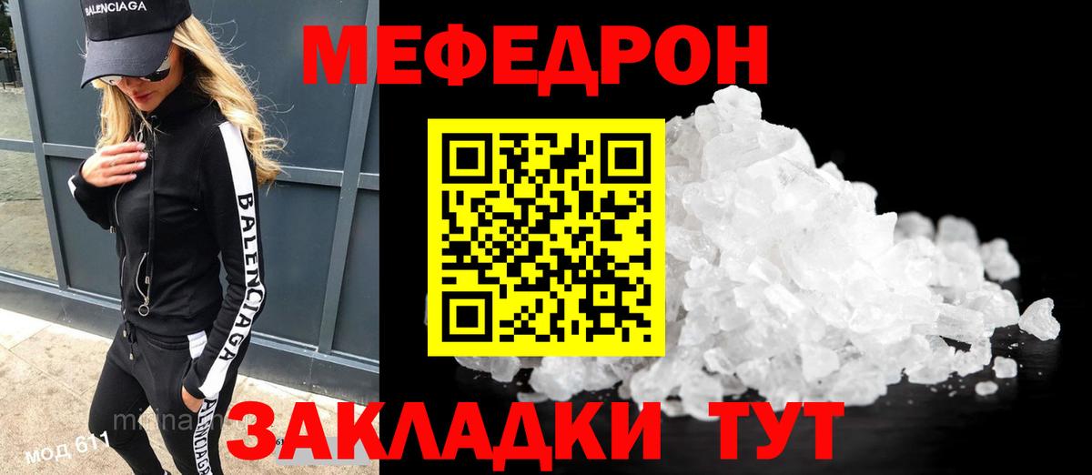 Меф мяу мяу кристаллы Выборг